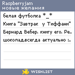 My Wishlist - raspberryjam