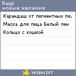 My Wishlist - raspi