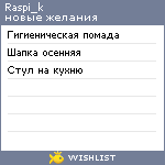 My Wishlist - raspi_k