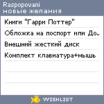 My Wishlist - raspopovani