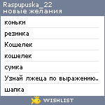 My Wishlist - raspupuska_22