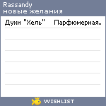 My Wishlist - rassandy