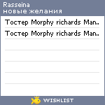 My Wishlist - rasseina