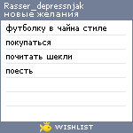My Wishlist - rasser_depressnjak