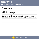 My Wishlist - rassimok