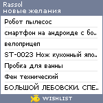 My Wishlist - rassol