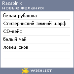 My Wishlist - rassolnik