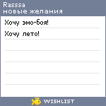 My Wishlist - rasssa