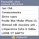 My Wishlist - rassuzdali_otcq