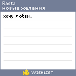 My Wishlist - rasta