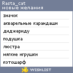 My Wishlist - rasta_cat