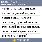 My Wishlist - rasta_flower