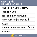 My Wishlist - rasta_polly