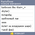 My Wishlist - rastaflower