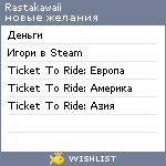 My Wishlist - rastakawaii