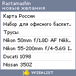 My Wishlist - rastamashin