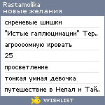 My Wishlist - rastamolika