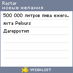 My Wishlist - rastar