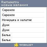 My Wishlist - rastasestra