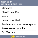 My Wishlist - rastaskin