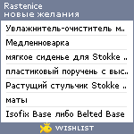 My Wishlist - rastenice