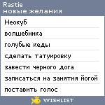 My Wishlist - rastie