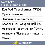 My Wishlist - rastihcka