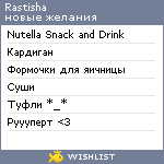 My Wishlist - rastisha