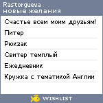 My Wishlist - rastorgueva