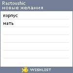 My Wishlist - rastovshic