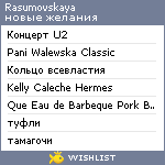 My Wishlist - rasumovskaya