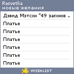 My Wishlist - rasvetka