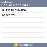 My Wishlist - rataniel