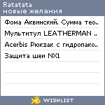 My Wishlist - ratatata