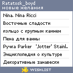 My Wishlist - ratatosk_boyd