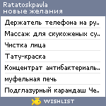 My Wishlist - ratatoskpavla