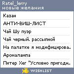 My Wishlist - ratel_lerry