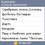 My Wishlist - rathitokiri