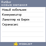 My Wishlist - ratibor