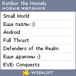 My Wishlist - ratiborthehomely