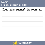 My Wishlist - ratio