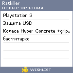 My Wishlist - ratkiller