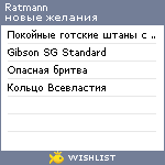 My Wishlist - ratmann