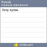 My Wishlist - ratmik