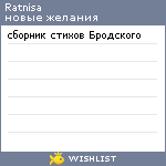 My Wishlist - ratnisa