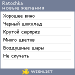 My Wishlist - ratochka