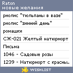 My Wishlist - raton