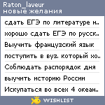 My Wishlist - raton_laveur