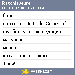 My Wishlist - ratonlaveure