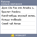 My Wishlist - ratoree